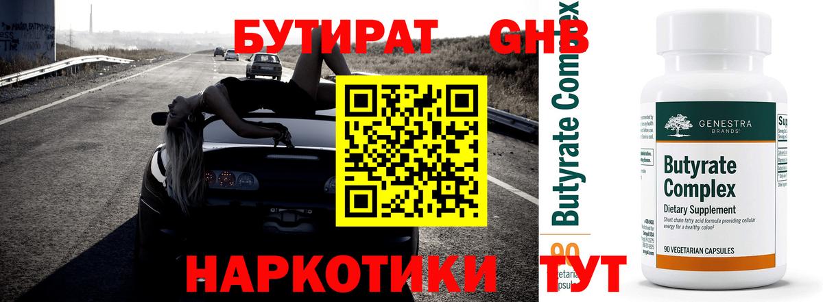 Бутират 1.4BDO  Вход с VPN  Острогожск 