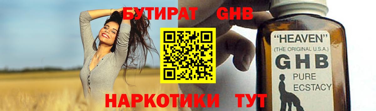 Бутират BDO Острогожск