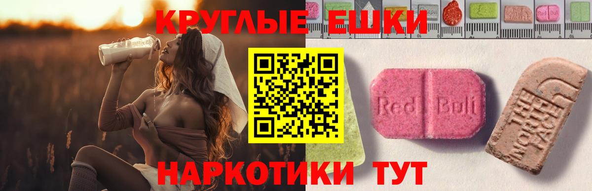 ЭКСТАЗИ круглые  Вход с VPN  Острогожск  Ecstasy  Экстази ешки 