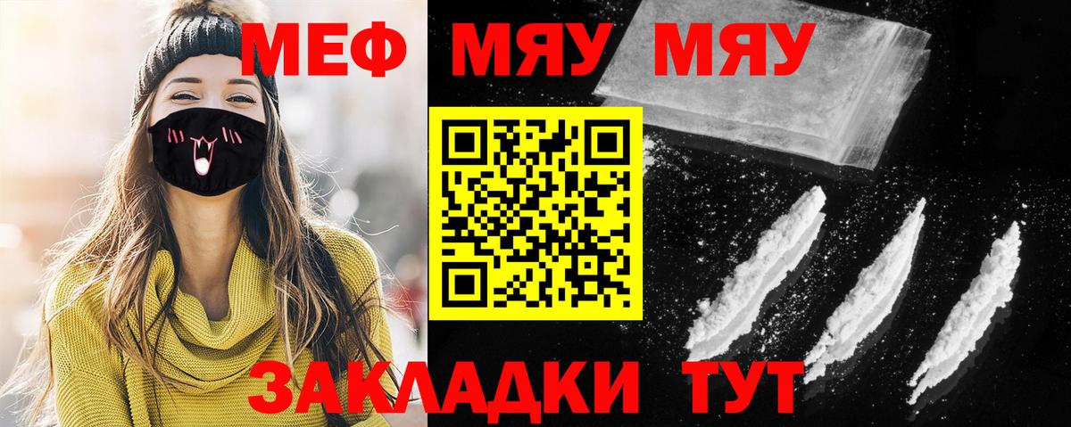 Острогожск  Мефедрон мяу мяу  МЯУ-МЯУ  Вход с VPN 
