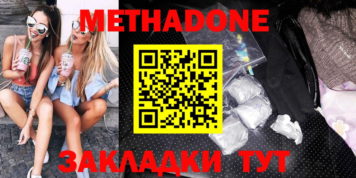 Метадон VHQ  Вход с VPN  Острогожск  МЕТАДОН methadone 